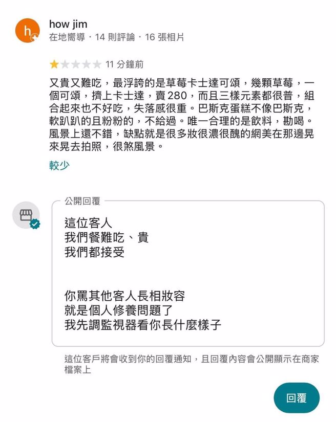 老板看到后回覆，餐点价格与口味的指点概括承受，但无法容忍批评其他客人长相，放话要调监视器看奥客长相。(图／爆废公社)