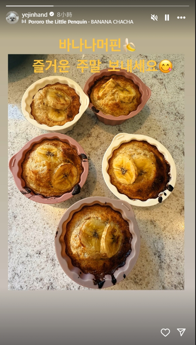 孙艺真年节假期自制香蕉马芬，与家人一起享用。（图／IG yejinhand）