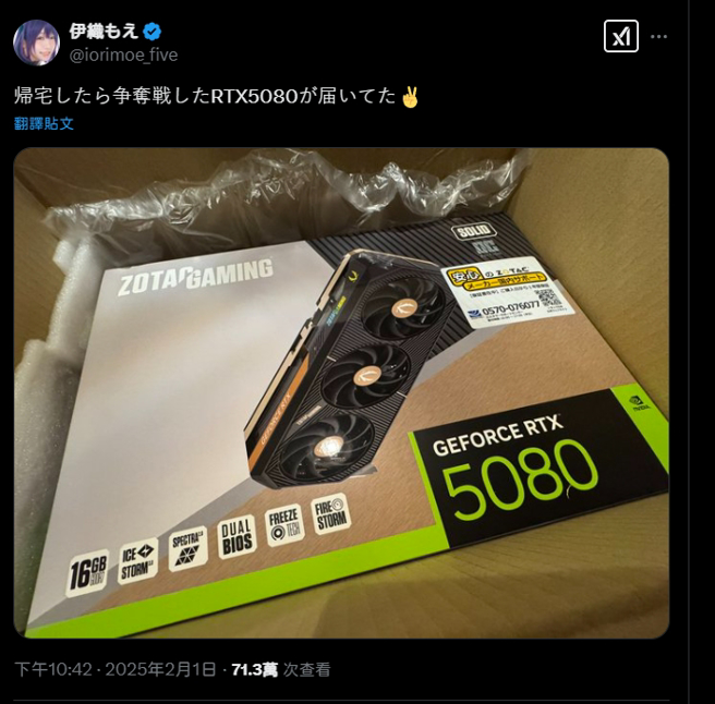 伊织萌表示终于抢到「RTX 5080」，但仍有不少网友质疑，可能是乾爹粉丝送她的。（图／X@@iorimoe_five）