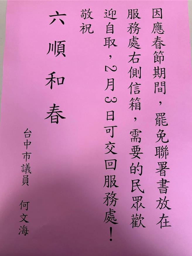 民进党市议员何文海表示，服务处3日起仍持续代为公民团体收件，现场有空白连署书可填写。（何文海提供）