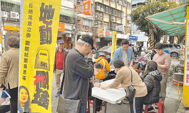「地动删瑶、蟾蜍克星」团体1日上午在北投区裕民三路与石牌路二段交叉口设摊，募集民眾签署罢免民进党立委吴思瑶连署书。（张珈瑄摄）