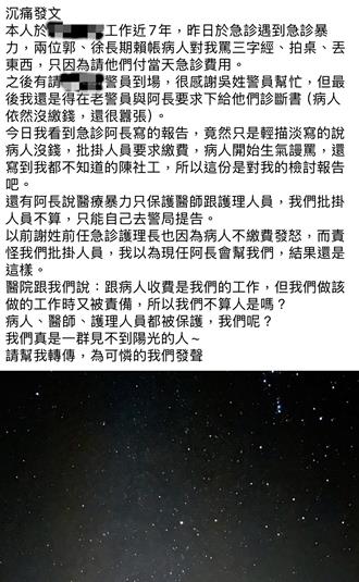 遭賴帳病人罵三字經 控訴主管未盡保護責任 院方說話了