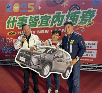 連2年抽中屏東內埔年街汽車大獎 無敵幸運星引熱議