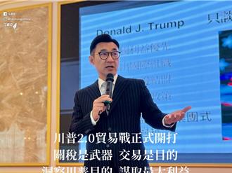 川普2.0貿易戰開打  江啟臣：台灣逆差排第6  關稅制裁恐難避免