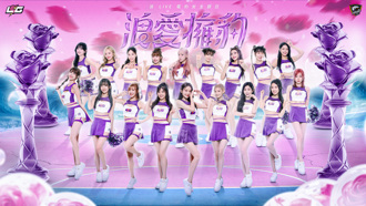 TPBL》浪愛擁豹！台啤雲豹攜手浪LIVE直播打造女孩主題日