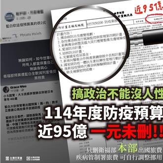 藍白砍預算不能宣導防疫？　陳智菡批造謠：防疫預算95億   1塊錢都沒刪