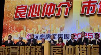 總銷破兆  孫慶餘：今年永慶房產集團很快可突破2000家店