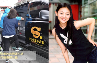 大S生前默默行善 曾捐「大小S號」醫療專車幫助偏鄉