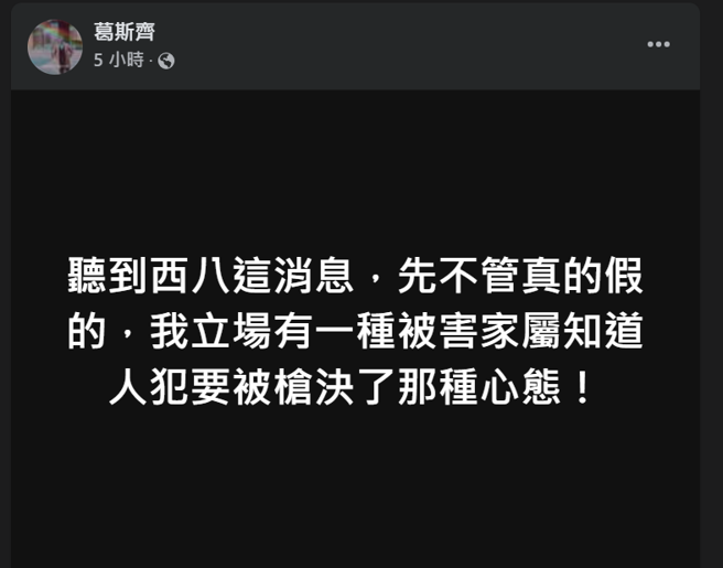 「最强狗仔」葛斯齐也疑似针对此事发声了。（图／翻摄自脸书)