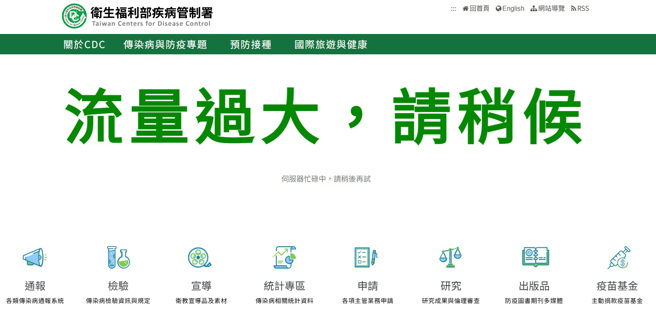 民眾涌入疾管署网站查询疫苗数量，导致疾管署官网卡卡。（图／翻摄自疾管署）
