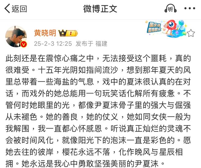 黄晓明悲痛发文。（黄晓明微博）