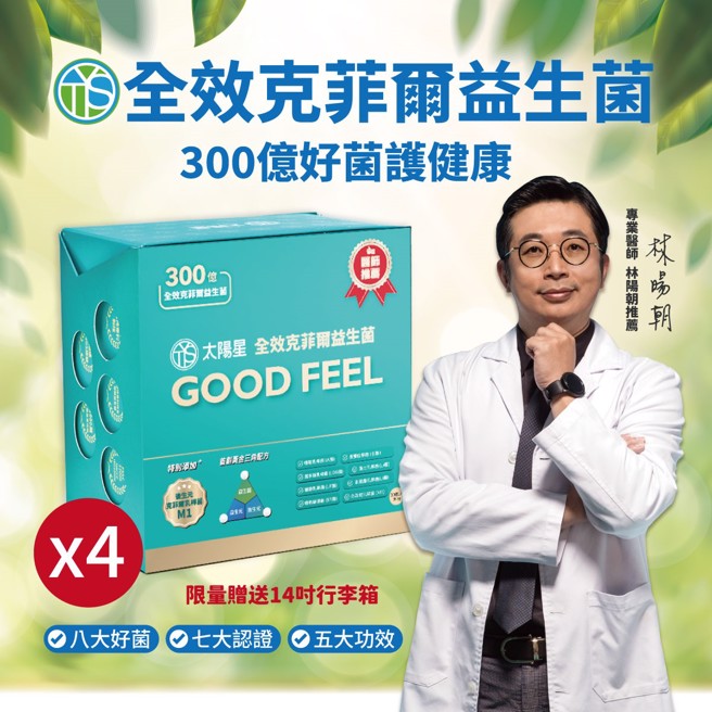 太阳星全效克菲尔益生菌採用益生菌、后生元及益生元黄金三角配方。（太阳星提供）