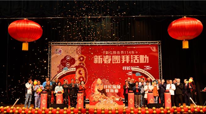彰化县政府今（3）日举办新春团拜，各界代表与会共贺新年。（叶静美摄）