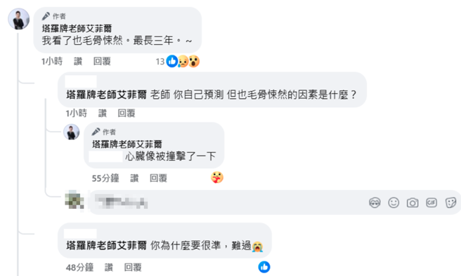 艾菲爾說自己也毛骨悚然。（塔羅牌老師艾菲爾臉書）