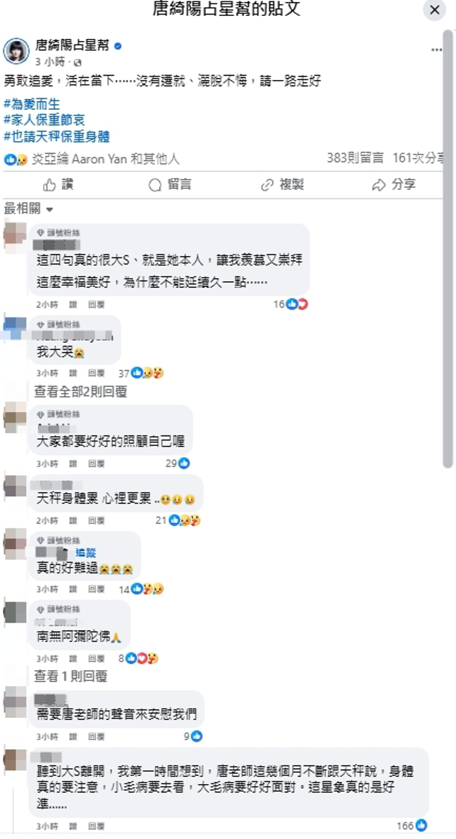 唐绮阳发文痛悼大S，提醒天秤座注意身体健康。（图／翻摄自唐绮阳脸书）