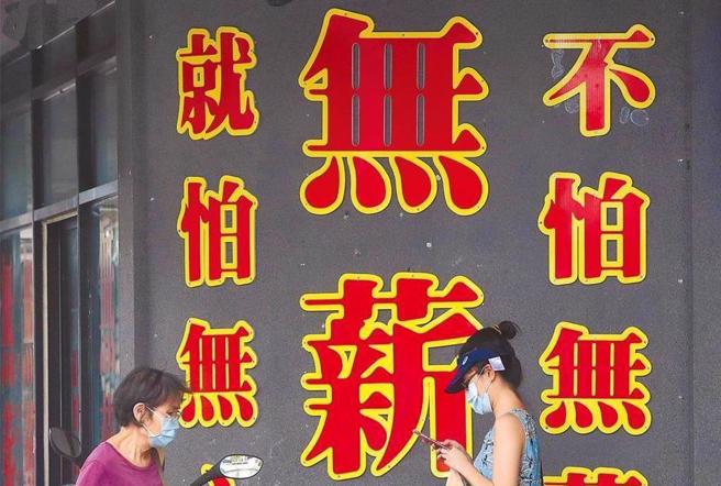 今天是开工日，劳动部最新统计全国共146家、2667人实施减班休息（无薪假）。（示意图／本报资料照）