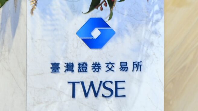 臺湾证券交易所金蛇年初送好礼，2月上旬三大法规松绑将上路，包括延长挂牌期限至迟不得逾上市契约生效后1年、缩短申请上市公司诚信原则之审查期间为3年、删除「资讯软体业」申请上市适用较高股票集中保管之规范。图／本报资料照片