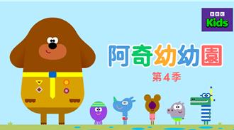 携手BBC Kids！LINE TV 27檔优质儿少节目一次登场