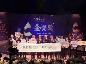 嘉市文雅國小、吳鳳幼兒園獲教育部卓越獎摘金銀