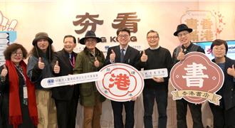 書展「夯看Hong Kong」專區登場   邱垂正：深化台港交流