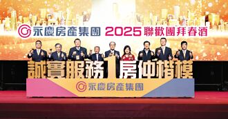 永慶集團去年總銷 突破1兆元