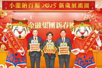 第一金連4年績昂 拚蛇年再登峰