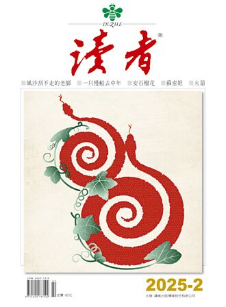 《讀者》2月號：追根溯源的邏輯鬼才