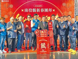 投縣府新春團拜 縣運抽中上上籤