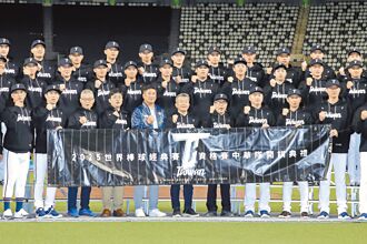 經典賽》中華隊開訓 36人名單公布