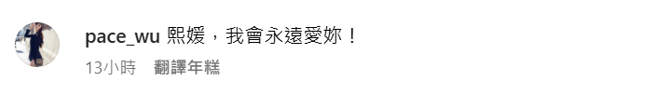 吴佩慈发文写下：「熙媛，我会永远爱妳！」。（图／翻摄自吴佩慈IG）