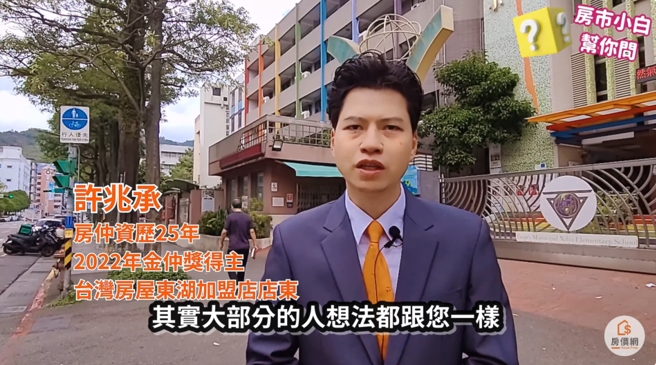 台湾房屋东湖加盟店店长许兆承表示，购买学区宅要掌握3大重点。(截取自房价网)