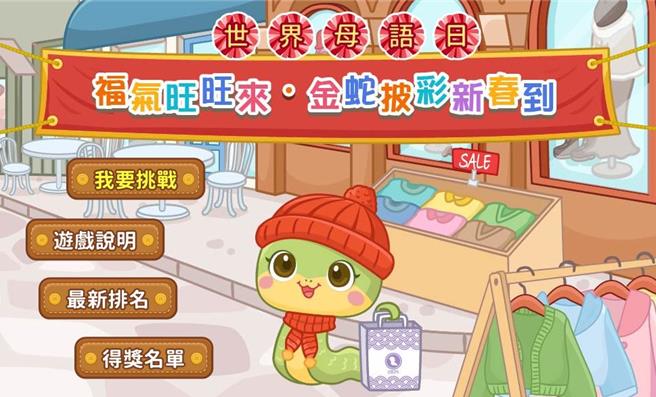 世界母語日、元宵節2月登場，為鼓勵學生學習母語，台北市教育局4日推出母語日系列活動「快樂學母語，線上猜燈謎」，其中包含台語、客語、16族原住民語、4國東南亞語。 （台北市教育局提供）