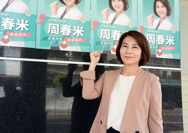 屏東縣長周春米。（資料照／林和生攝）