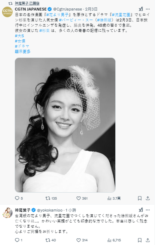 《流星花园》日本漫画原作者神尾叶子在推特转发大S离世新闻，并发声哀悼。 （图／翻摄自推特）