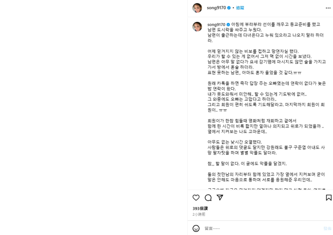 具俊晔「酷龙」伙伴姜元来妻子金松发文哀悼大S。（图／翻摄自song9170 IG）