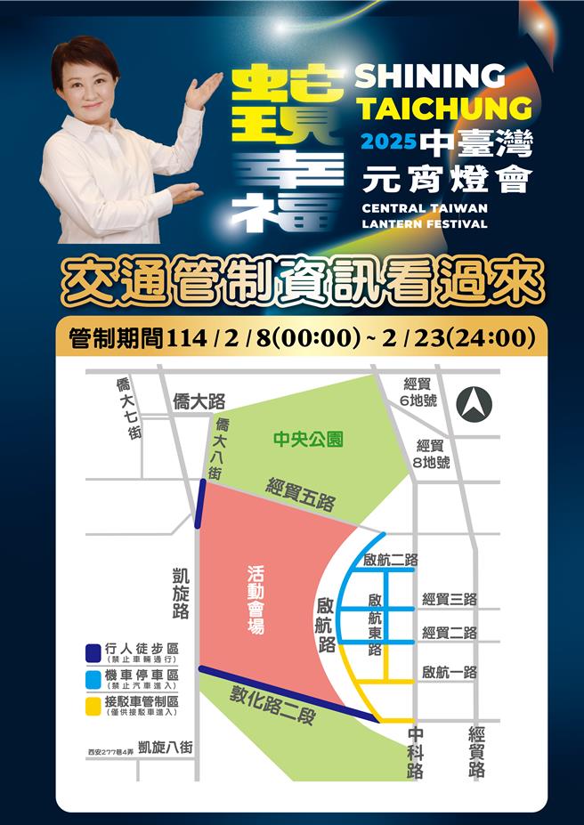2025年中台灣元宵燈會將在本月8日至23日登場，台中市交通警察大隊4日公布周邊道路交通管制措施，針對敦化路二段、僑大八街將進行雙向封閉。（交大提供／潘虹恩台中傳真）