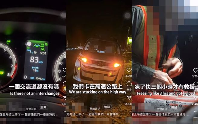 有健身网红到日本北海道自驾旅游，疑似没算准两地移动距离，导致车辆由不够，抛锚在高速公路上，最后找来日本警方支援。（图／翻摄自脸书交通安全唬平安2.0）