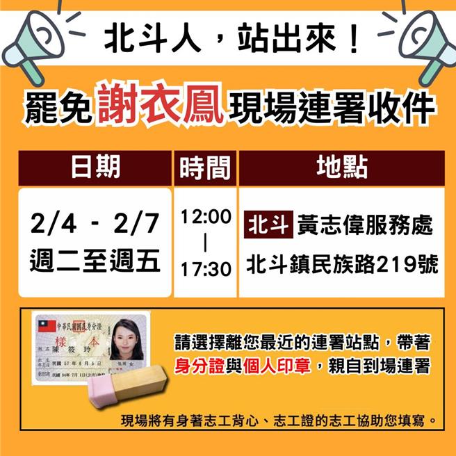 「罢免缺衣不可罢免团」成立，号召连署罢免国民党立委谢衣鳯。（罢免缺衣不可罢免团提供／叶静美彰化传真）