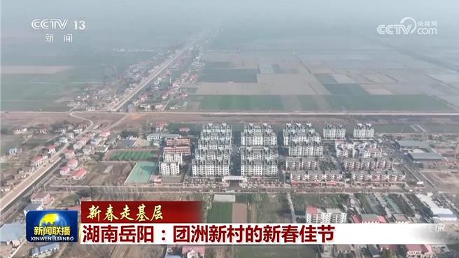 湖南岳陽團洲新村洞庭湖破堤重建新春過好年。（大陸央視）