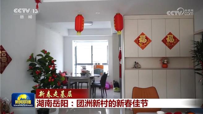 湖南岳陽團洲新村洞庭湖破堤重建新春過好年。（大陸央視）