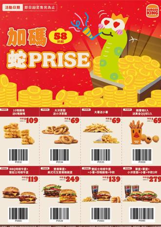 年後爽嗑漢堡好「食」機！漢堡王2／6起連五天8款美味58折起