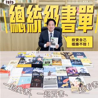 賴清德推薦這30本書  籲支持台灣出版業