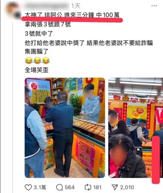 網友發文客人刮中百萬獎　遭眼紅狂留言「這樣說」