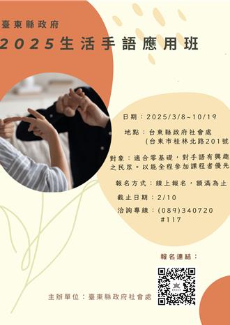 讓無聲勝有聲！台東手語翻譯員熱血招生至2／10