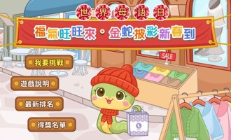 世界母語日響應活動！線上燈謎結合SDGs 親子共學拉近語言與文化距離