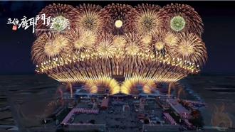 鹿耳門聖母廟煙火秀結合500架無人機 擴大落焰區管制