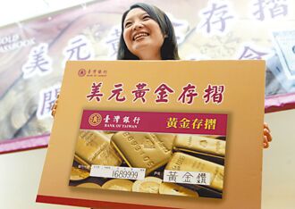 黃金存摺賣出價 首飆破3,000元
