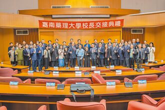 嘉南藥理大學校長交接典禮 圓滿