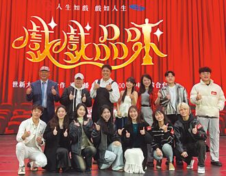 世新大學 首推戲劇選秀節目