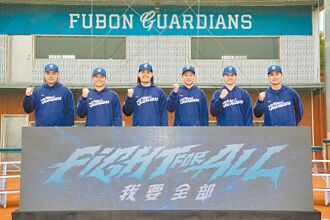 中職》為富邦拚首冠 悍將喊「我全都要」